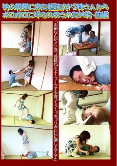 超強力ドS姉さんから叩きのめされたM男・前編
