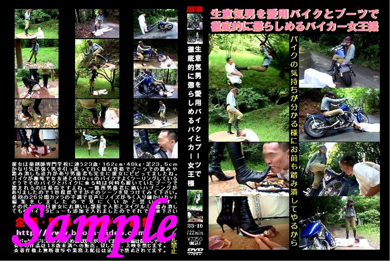 [hengenjizai-0148] バイクとブーツで徹底的に懲らしめるバイカー女王様のジャケット画像