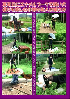 エナメルブーツで飼い犬選びを楽しむ美人お嬢さま