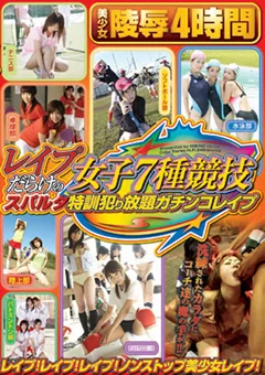 ○○○だらけの女子7種競技