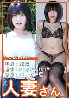 人妻さん ゆみ（22）