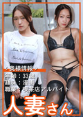 人妻さん りんか（33）
