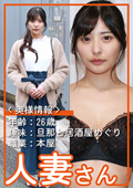 人妻さん ひな(26)