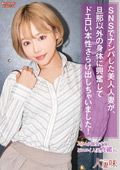 HTTM-0003 SNSでナンパした美人人妻が、旦那以外の身体に興奮してドエロい本性さらけ出しちゃいました！ 浜崎真緒