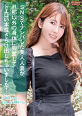 HTTM-0006 SNSでナンパした美人人妻が、旦那以外の身体に興奮してドエロい本性さらけ出しちゃいました！ 波多野結衣
