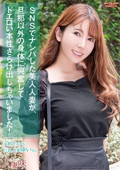 ドエロい本性さらけ出しちゃいました！ 波多野結衣