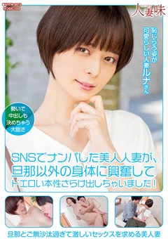 ドエロい本性さらけ出しちゃいました！ 月乃ルナ
