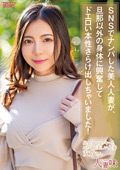 HTTM-0020 SNSでナンパした美人人妻が、旦那以外の身体に興奮してドエロい本性さらけ出しちゃいました！ 吉澤友貴