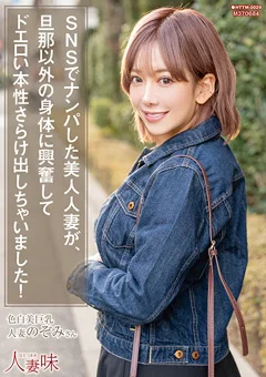 ドエロい本性さらけ出しちゃいました! 有村のぞみ