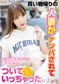 HTTM-0044 買い物帰りの人妻がナンパされてついていっちゃった。 友田彩也香