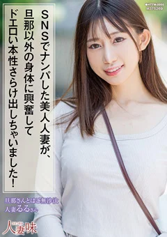 ドエロい本性さらけ出しちゃいました! 春乃るる