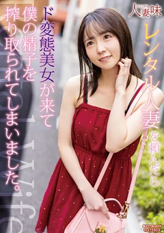 僕の精子を搾り取られてしまいました。美ノ嶋めぐり