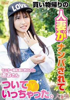 買い物帰りの主婦がナンパされてついていった先には…「…お姉さん。ボク、この近くで…