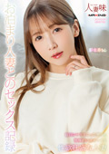 お泊まり人妻とのセックス記録 友田彩也香
