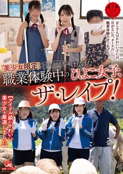 職業体験中のけなげなひよこ女子、ザ・○○○！