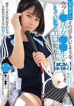 ウブな●活女●●生がえぐいほどエロかった！