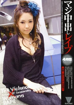 マジ中出しレイプ4時間 目撃！狙われた女16連発！！