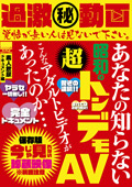 昭和の超トンデモAV 素人飲尿ドキュメント編