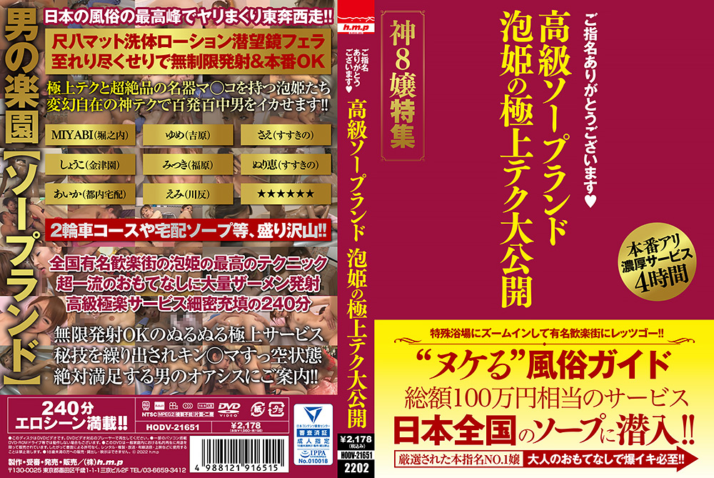 高級ソープランド 泡姫の極上テク大公開 神8嬢特集