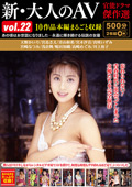 HODV-21780 新・大人のAV 官能ドラマ傑作選vol.22 10作品本編まるごと収録 浅倉舞