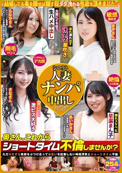 シロウト人妻ナンパ中出し