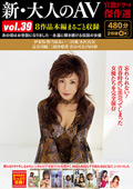 hmp-2224 新・大人のAV 官能ドラマ傑作選vol.39のジャケット