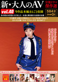 HODV-21983 新・大人のAV 官能ドラマ傑作選vol.40 9作品本編まるごと収録