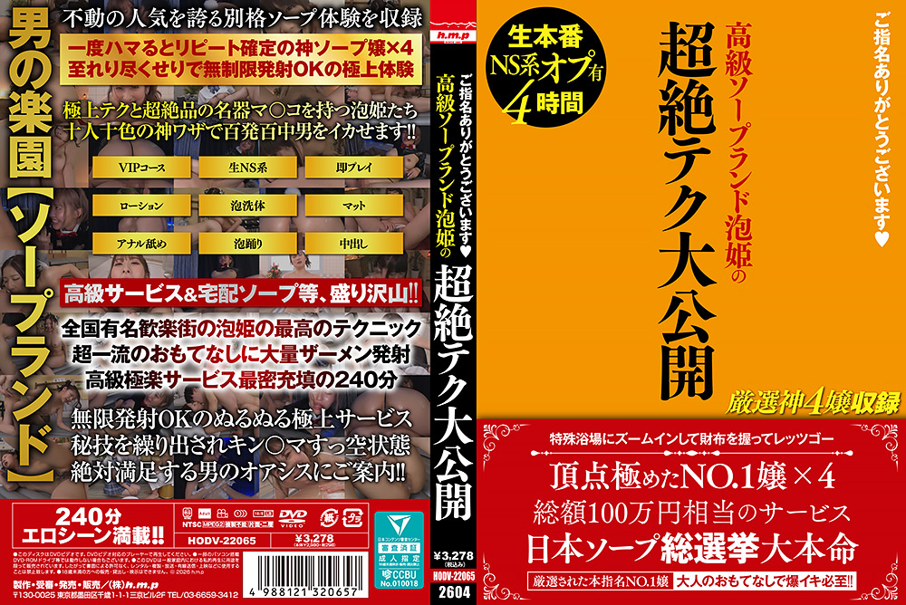 ご指名ありがとうございます！ 高級ソープランド泡姫の超絶テク大公開