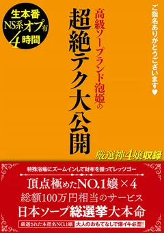 高級ソープランド泡姫の超絶テク大公開