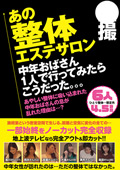 ○撮 あの整体エステサロン 6人4.5時間