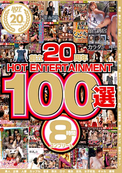 創立20周年