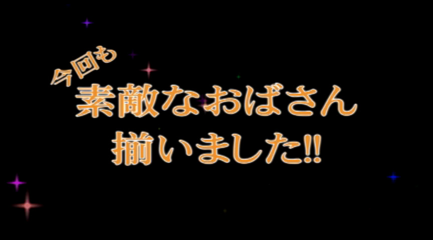 艶っぽい民宿のおばちゃんを素泊まりで夜這いせよ4