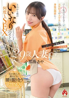 パート先で大○生に想われて身体の関係に…小那海あや