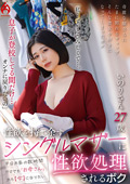HEZ-822 「私…ずっとさみしくて…。息子が登校してる間だけ…オンナに戻りたいの」性欲を持て余すシングルマザーに性欲処理されるボク いのりさん 27歳