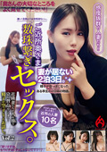 HEZ-831 ご近所奥さま数珠繋ぎセックス。妻が居ない2泊3日。近隣妻たちが入れ替り立ち替わりやってきて…精子が空っぽになったお話し。Vol.02