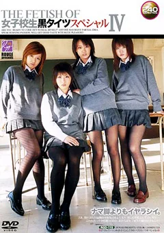 THE FETISH OF 女子校生黒タイツ スペシャル4