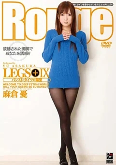 LEGS＋9 パンスト・タイツの渇望 麻倉憂