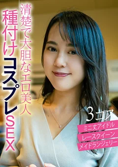 エッチな素人 まやちゃん