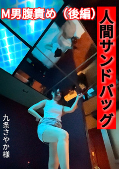 前編での****は、まだ序章にすぎなかった。吊るされた状態から崩れ落ちた男を待っ…