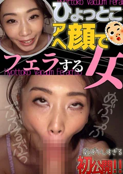 小松杏 ひょっとこアへ顔でフェラする女