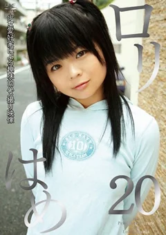 ロリはめ20