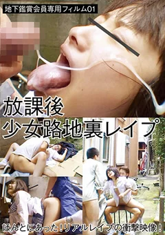 地下鑑賞会員専用フィルム01