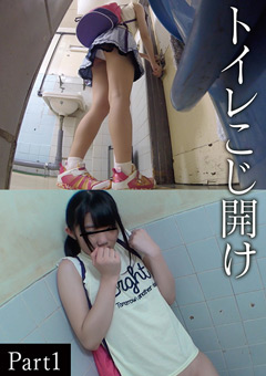 トイレこじ開けPart 1