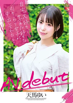 引きこもり女子が中出しされたくてAVデビュー