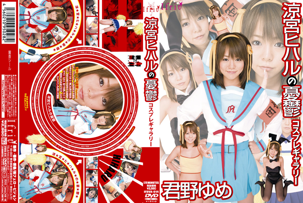 涼宮ヒハルの憂鬱 コスプレギャラリー 君野ゆめ