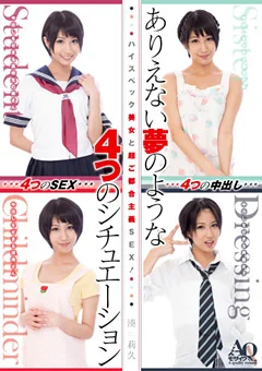 ハイスペック美女と超ご都合主義SEX！ 湊莉久