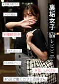 裏垢女子レピピ