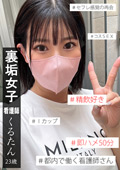 裏垢女子くるたん（2）