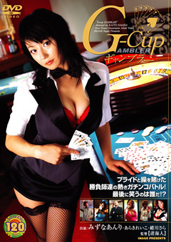 G-cupギャンブラー"