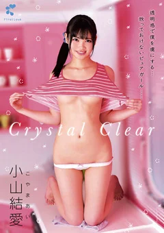 Crystal Clear 小山結愛
